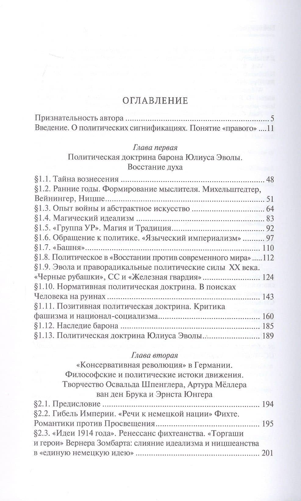 Политическая доктрина Юлиуса Эволы в контексте «консервативной революции» в Германии — Дмитрий Моисеев (3)