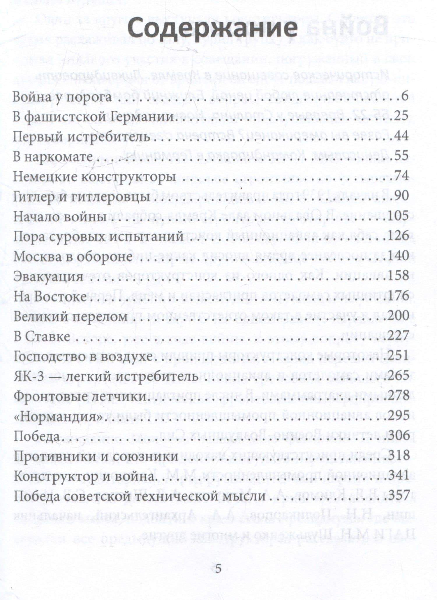 Авиаконструктор и война — Александр Сергеевич Яковлев (3)