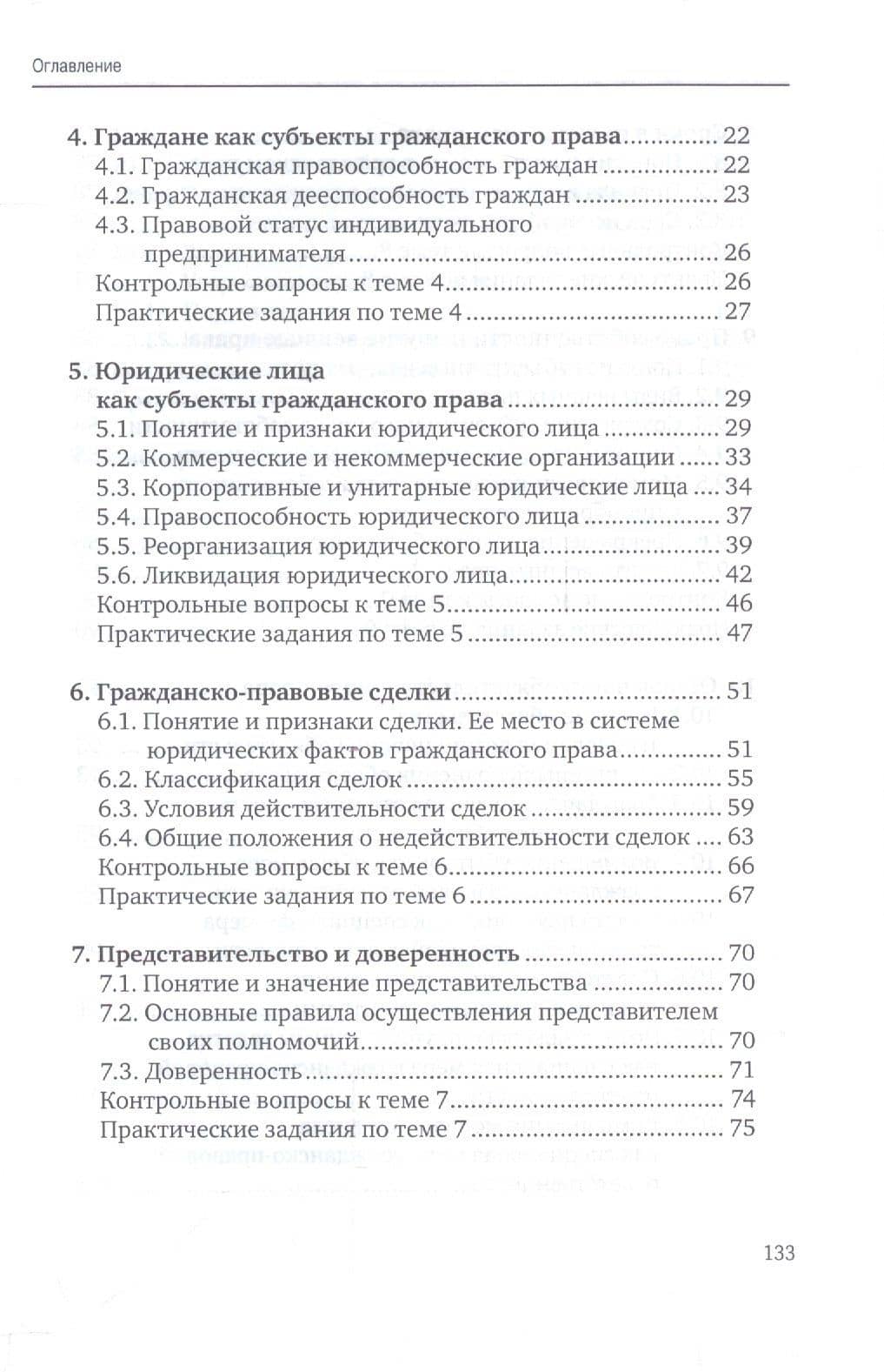 Гражданское право. Учебное пособие для академического бакалавриата (3)