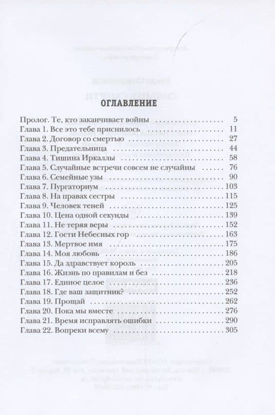 Сильнее смерти — Влада Ольховская (2)
