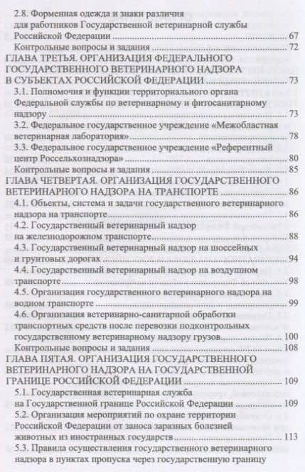 Организация государственного ветеринарного надзора. Учебник — Иван Николаевич Никитин (3)