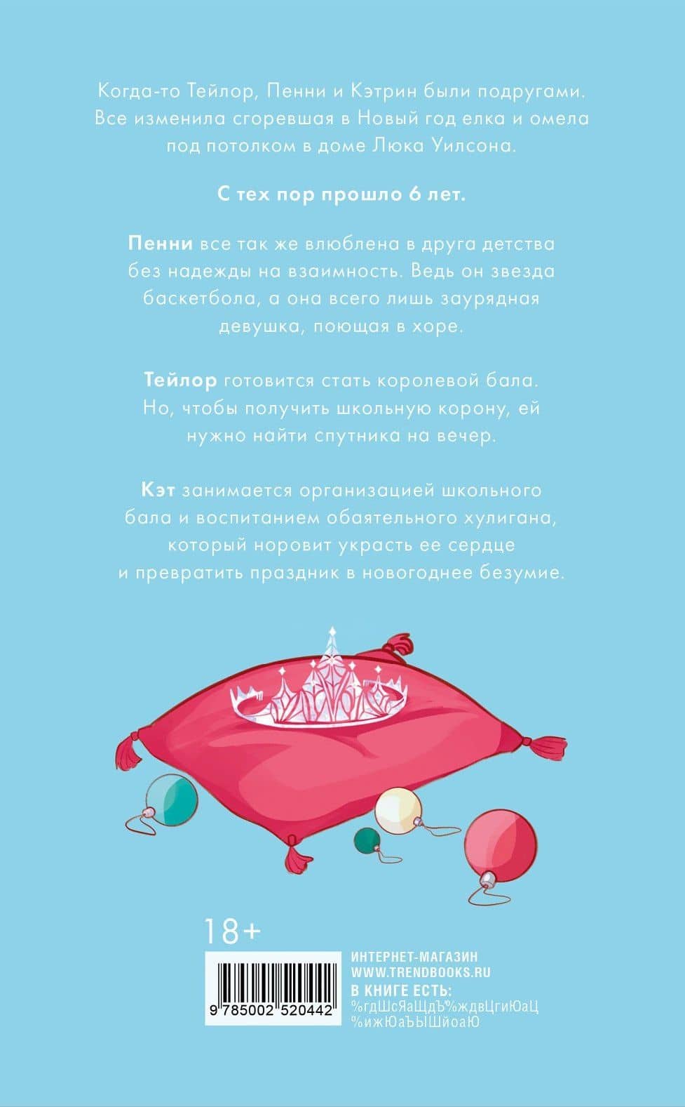 Drama Queens, или Переполох на школьном балу — Ксюша Левина (2)