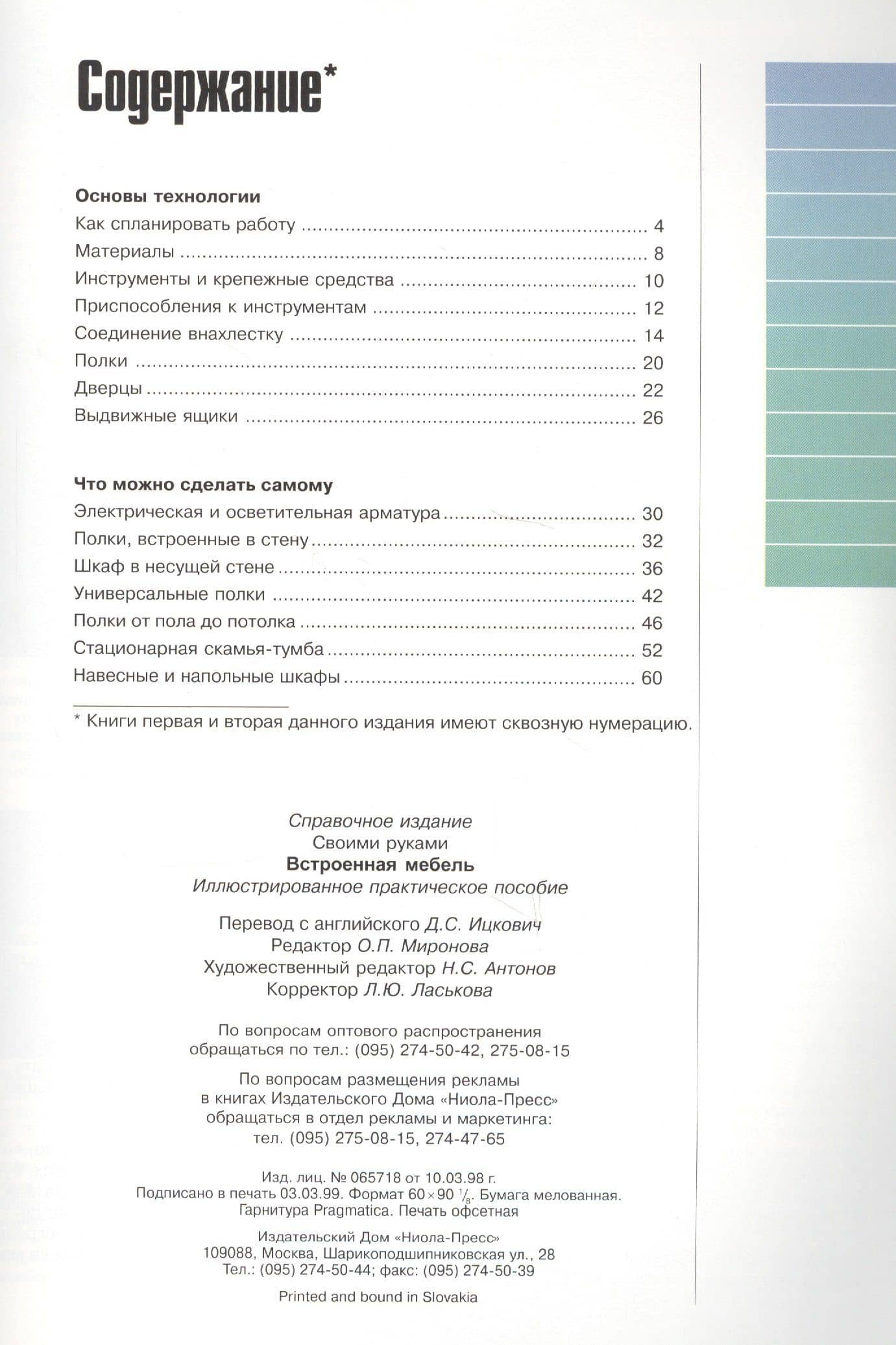 Встроенная мебель. Иллюстрированное практическое пособие (2)