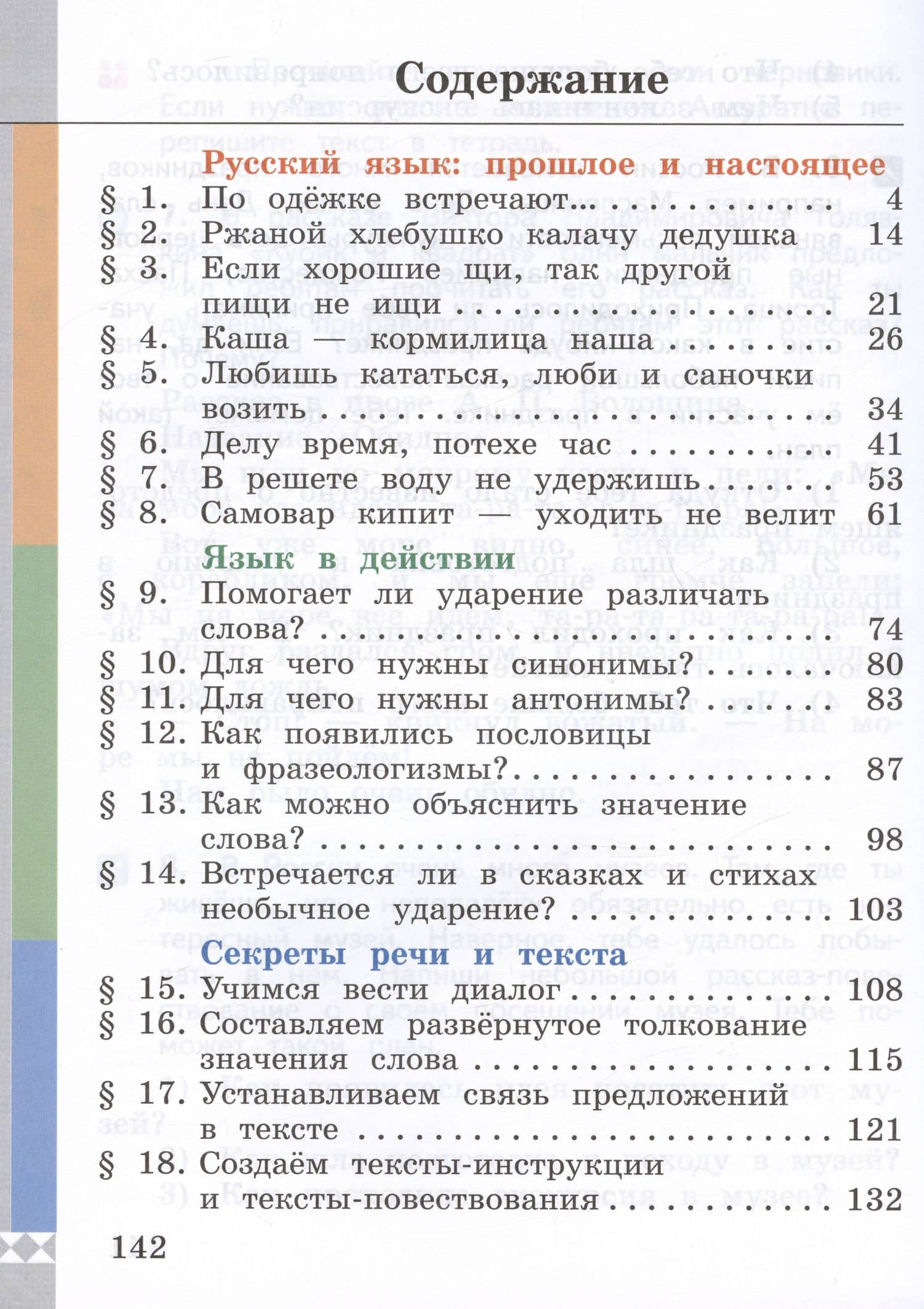 Русский родной язык. 2 класс. Учебник — Людмила Алексеевна Вербицкая (2)