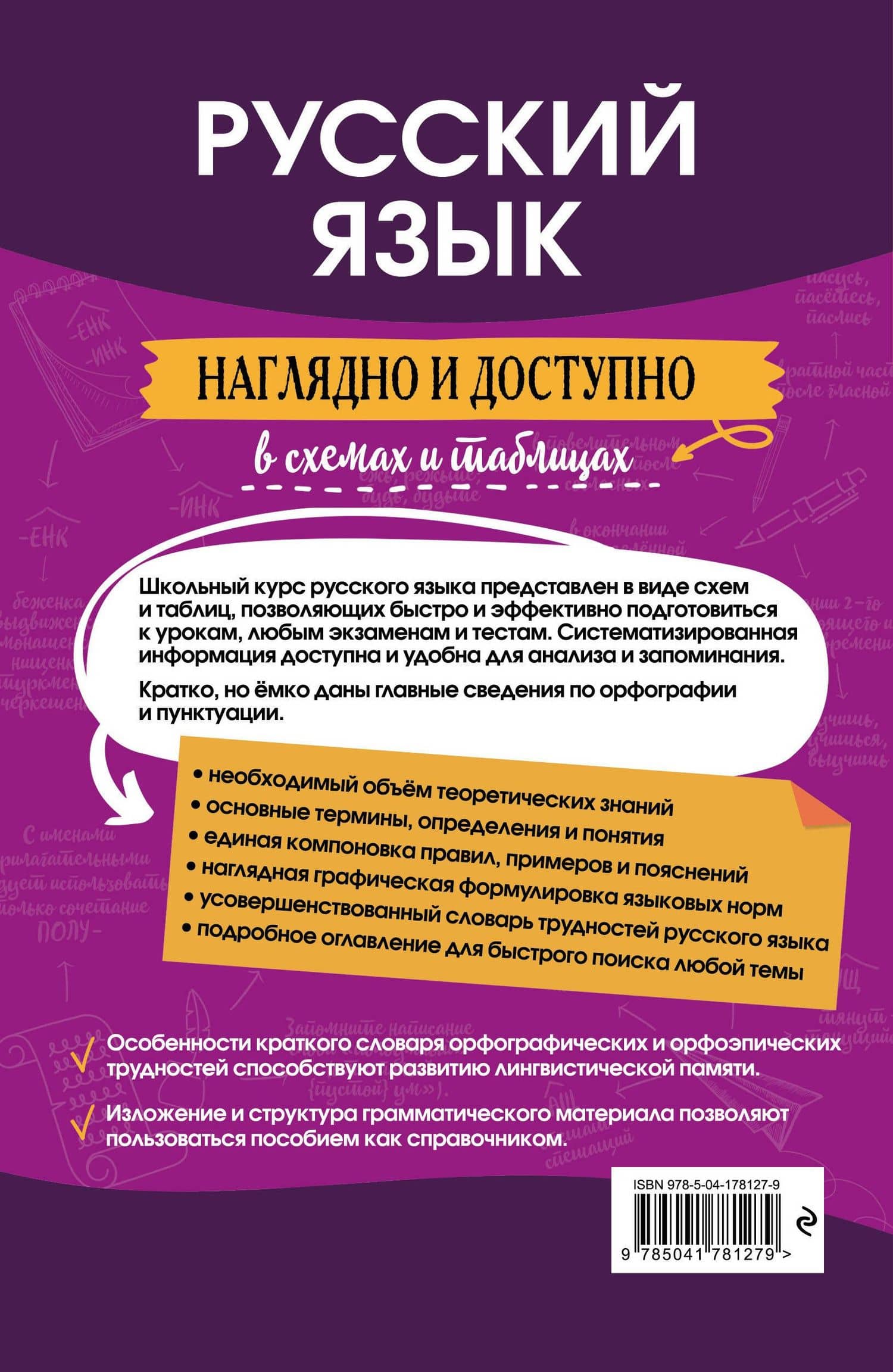 Русский язык: наглядно и доступно — Николай Николаевич Борисов (2)