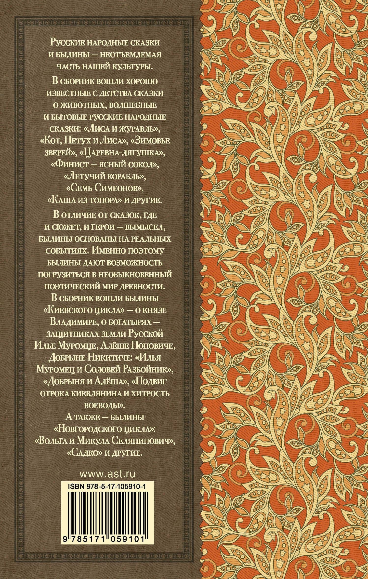 Русские народные сказки и былины (2)