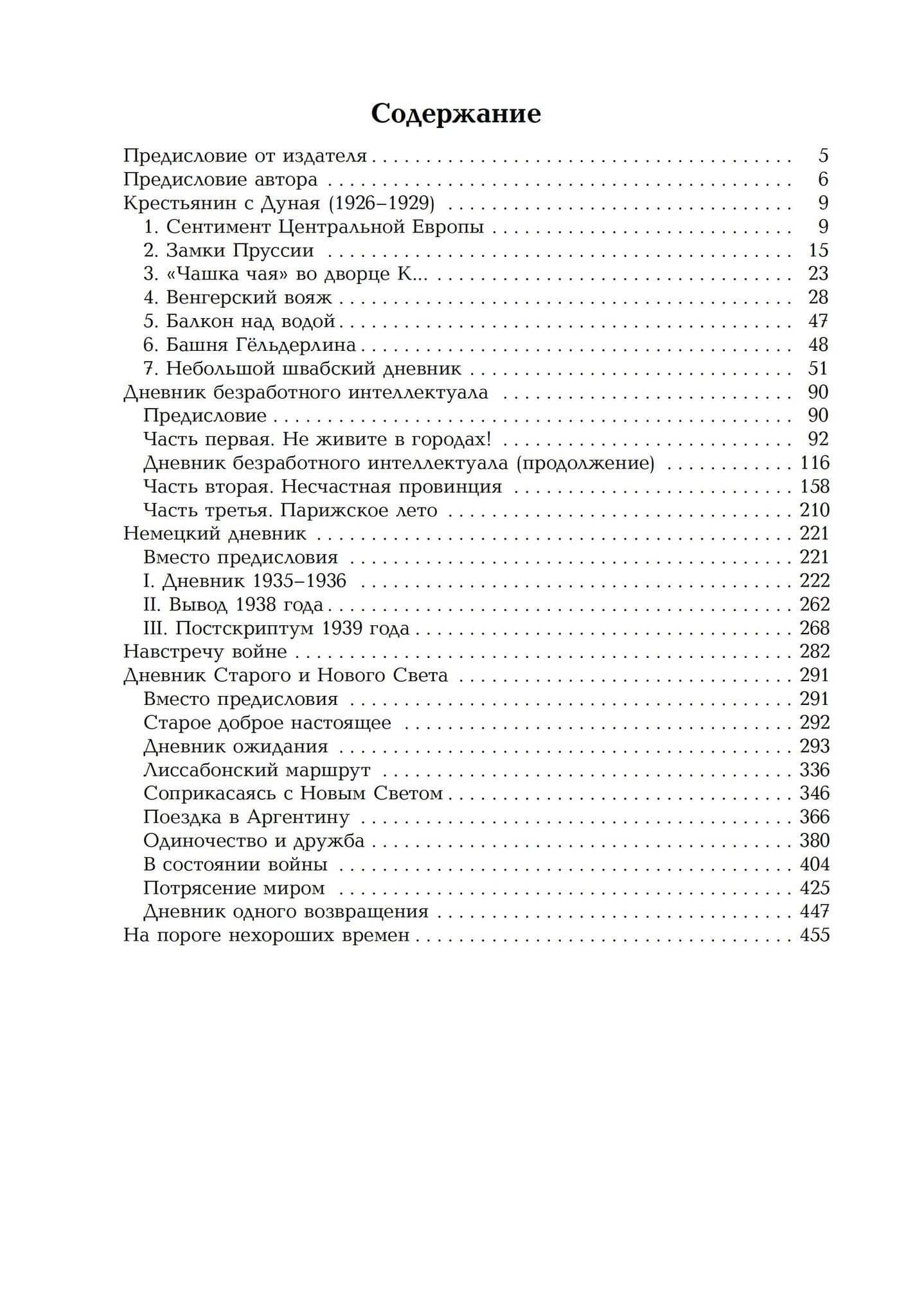 Дневник эпохи (1926–1946) — Дени де Ружмон (2)