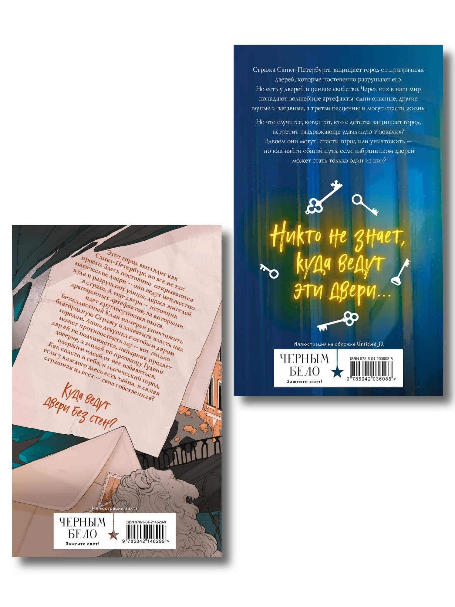 Комплект из 2 книг (Артефакторы. Осторожно, двери открываются + Артефакторы. Уходя, закройте двери) — Екатерина Соболь (2)