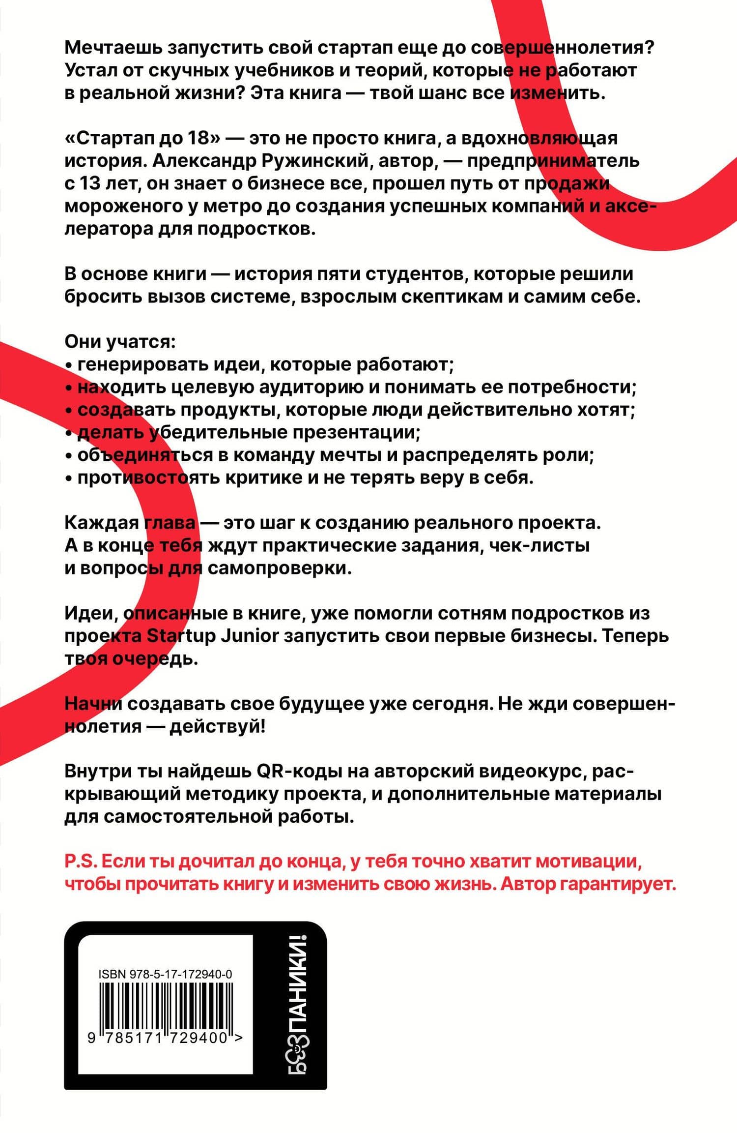 Стартап до 18: как превратить идеи в деньги — Александр Сергеевич Ружинский (2)