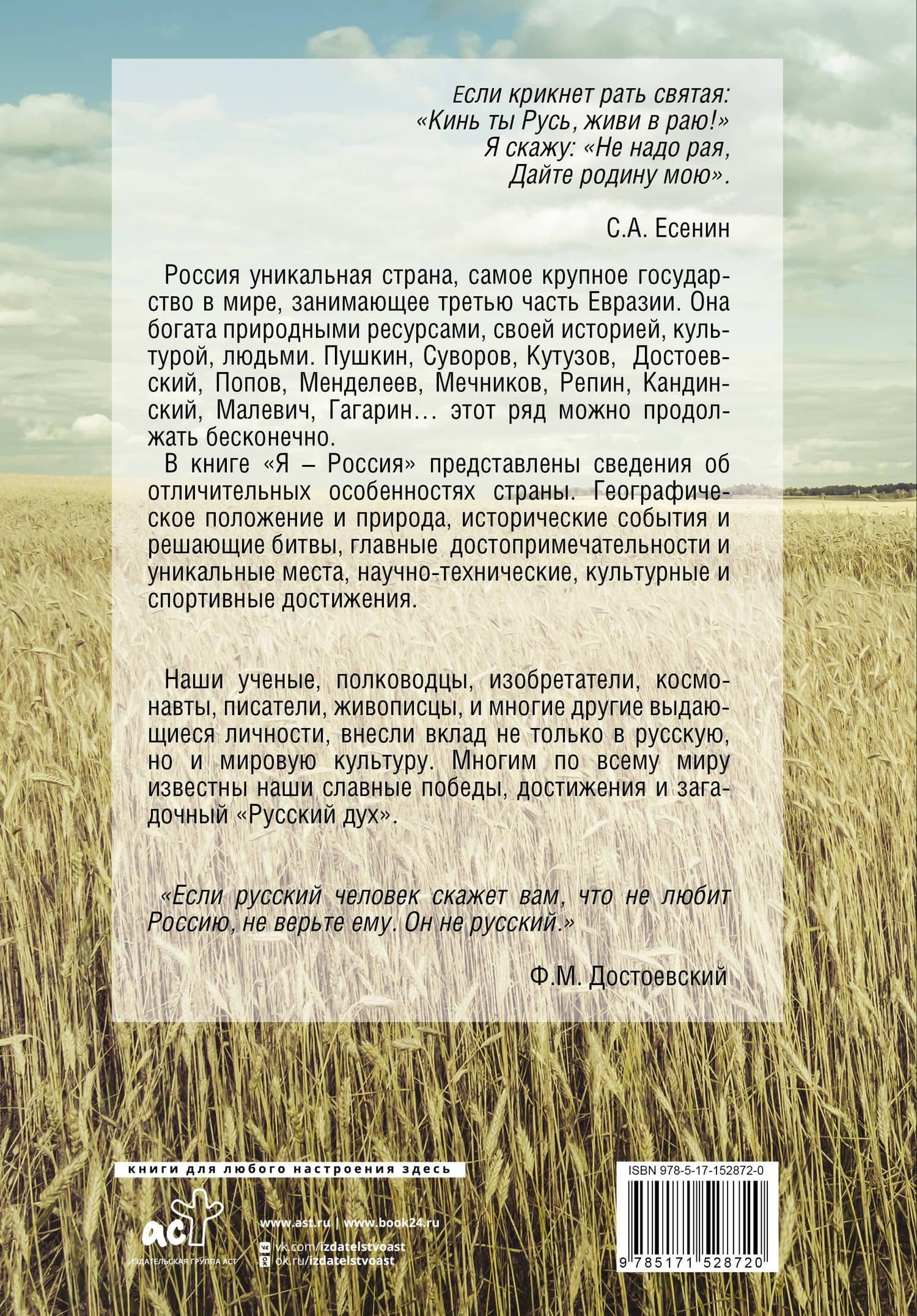 Я — Россия. Полная история великих достижений нашей страны — Сергей Юрьевич Нечаев (2)