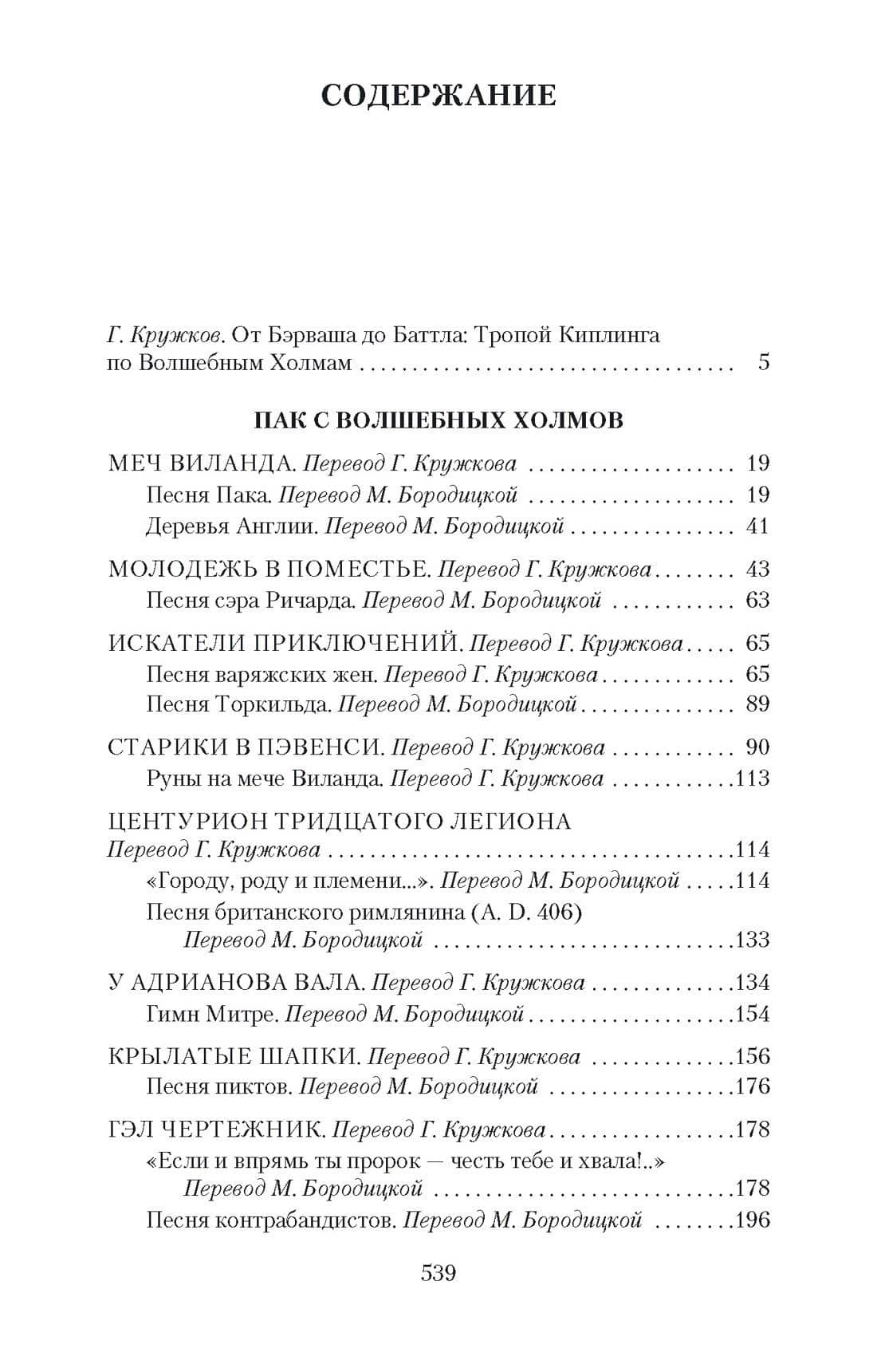 Сказки Старой Англии — Редьярд Джозеф Киплинг (3)