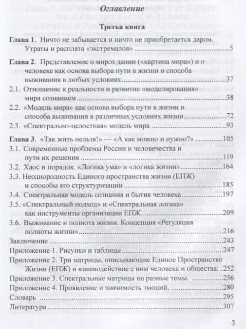 Пленники поневоле и добровольные затворники. Книга третья: Стратегии выживания в любых условиях жизни — Н.И. Шелейкова (2)