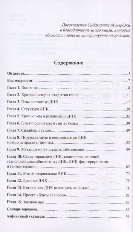 Узнай о своих генах. Азбука для небиологов — Эррол Клайв Фридберг (2)