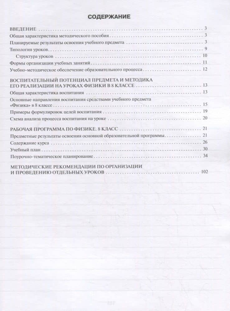 Методическое пособие к учебнику Э.Т. Изергина «Физика». 8 класс — О. А. Селютина (2)