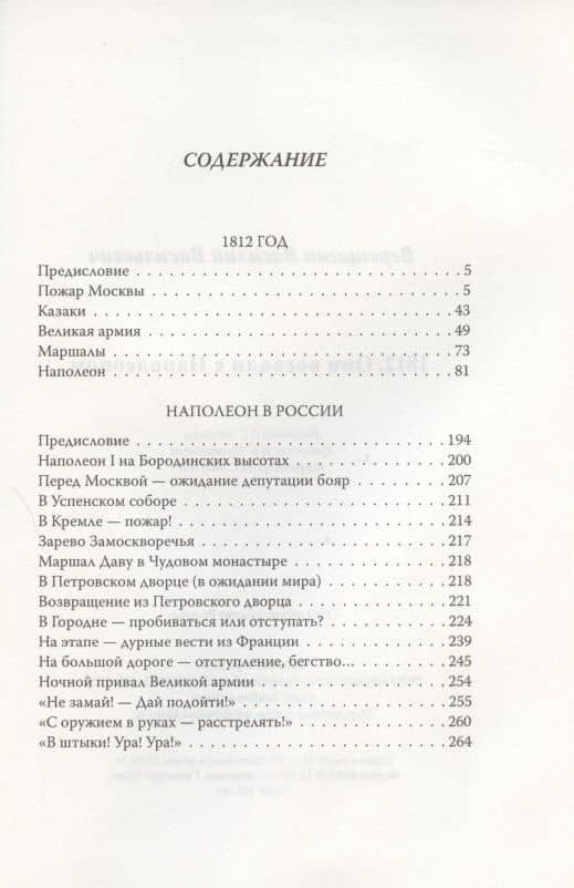 1812. Они воевали с Наполеоном — Василий Васильевич Верещагин (2)