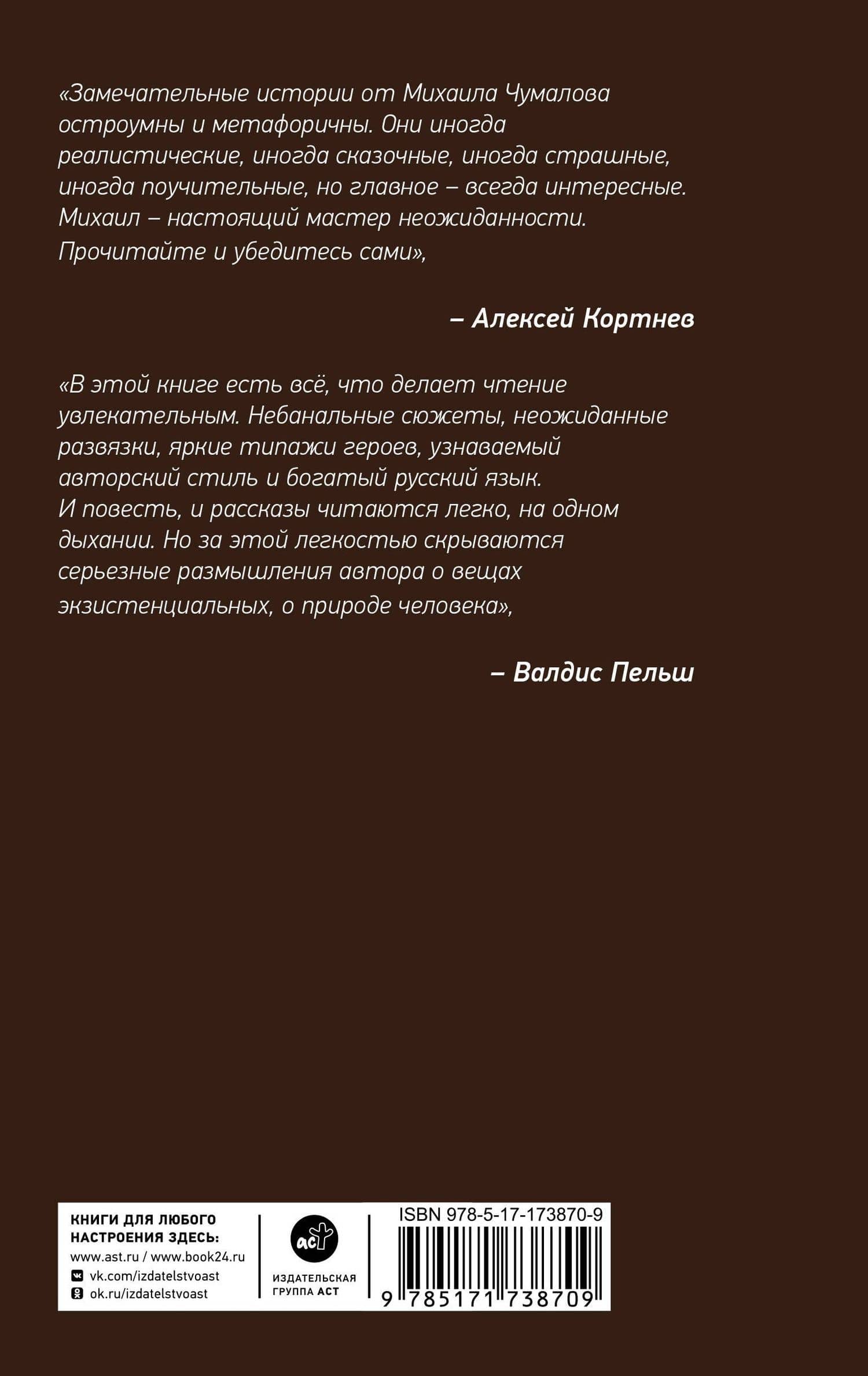 Без времени и места — Михаил Юрьевич Чумалов (2)