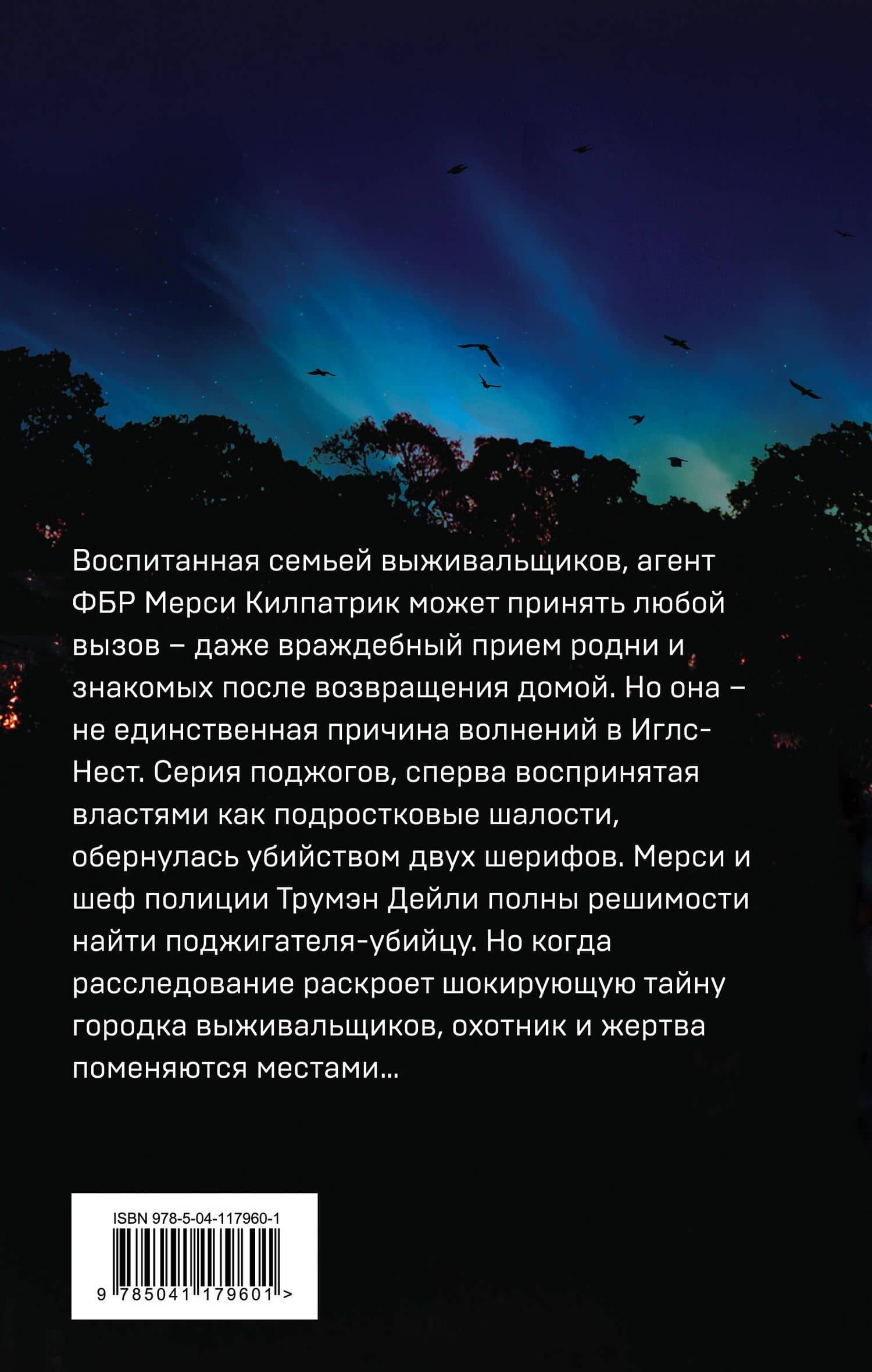 Вторая правда — Кендра Эллиот (2)