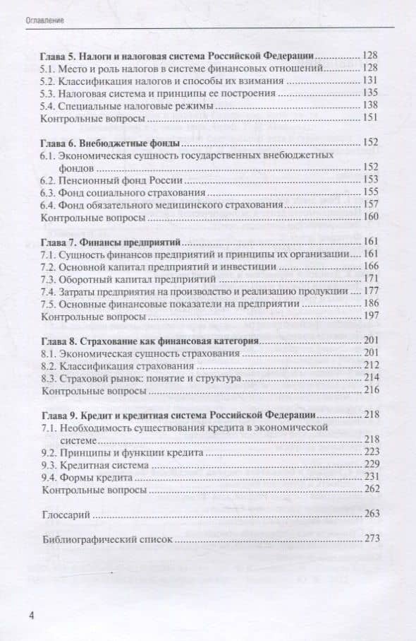 Финансы и кредит : учеб. пособие — Юлия Владимировна Истомина (3)