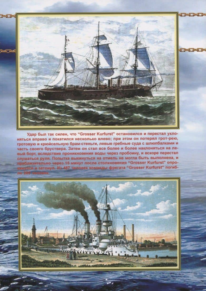Первые броненосцы Германии (1865-1919 гг.) — Алексей Александрович Быстров (2)