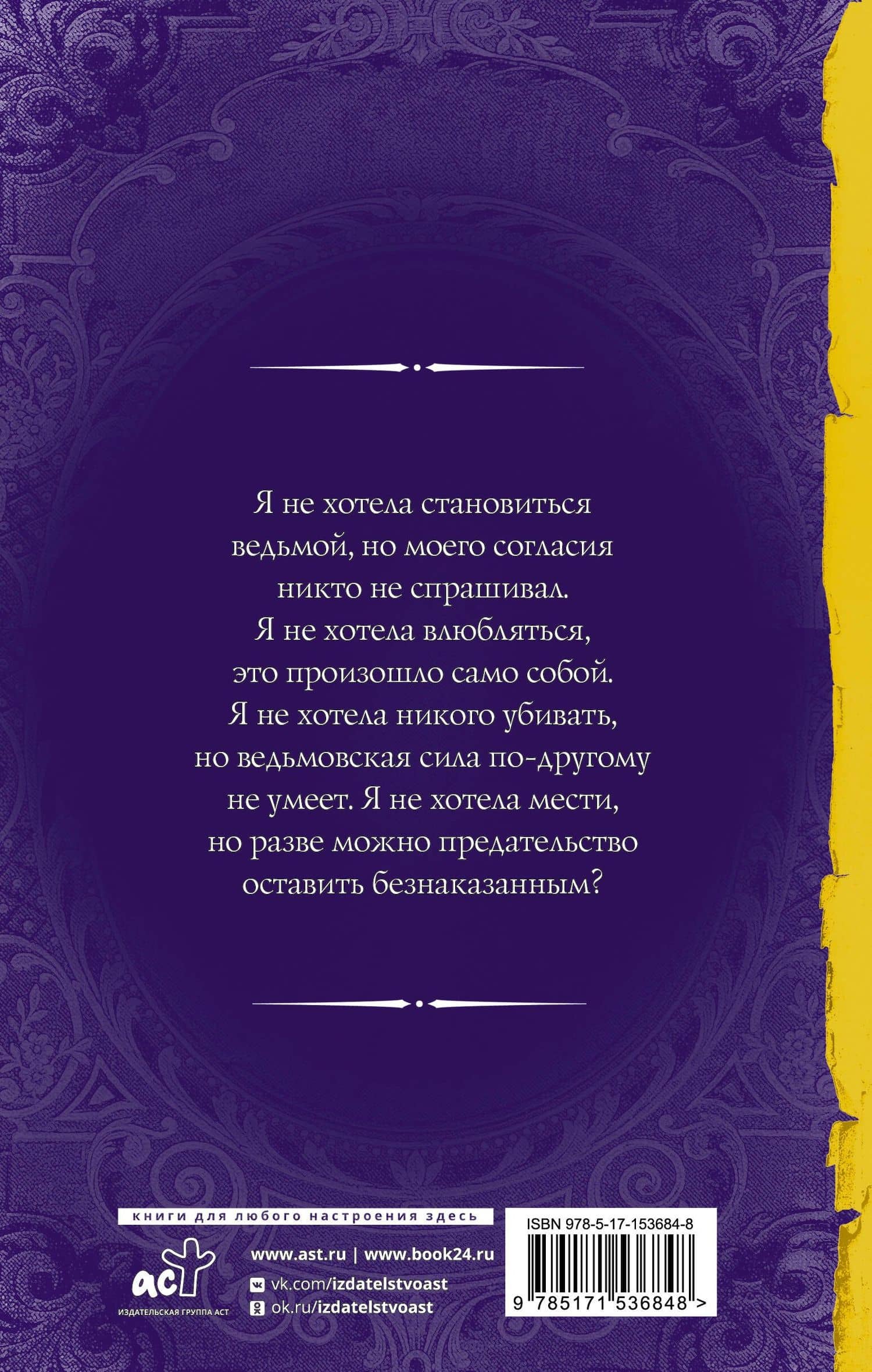 Последнее желание ведьмы — Александра Плен (2)