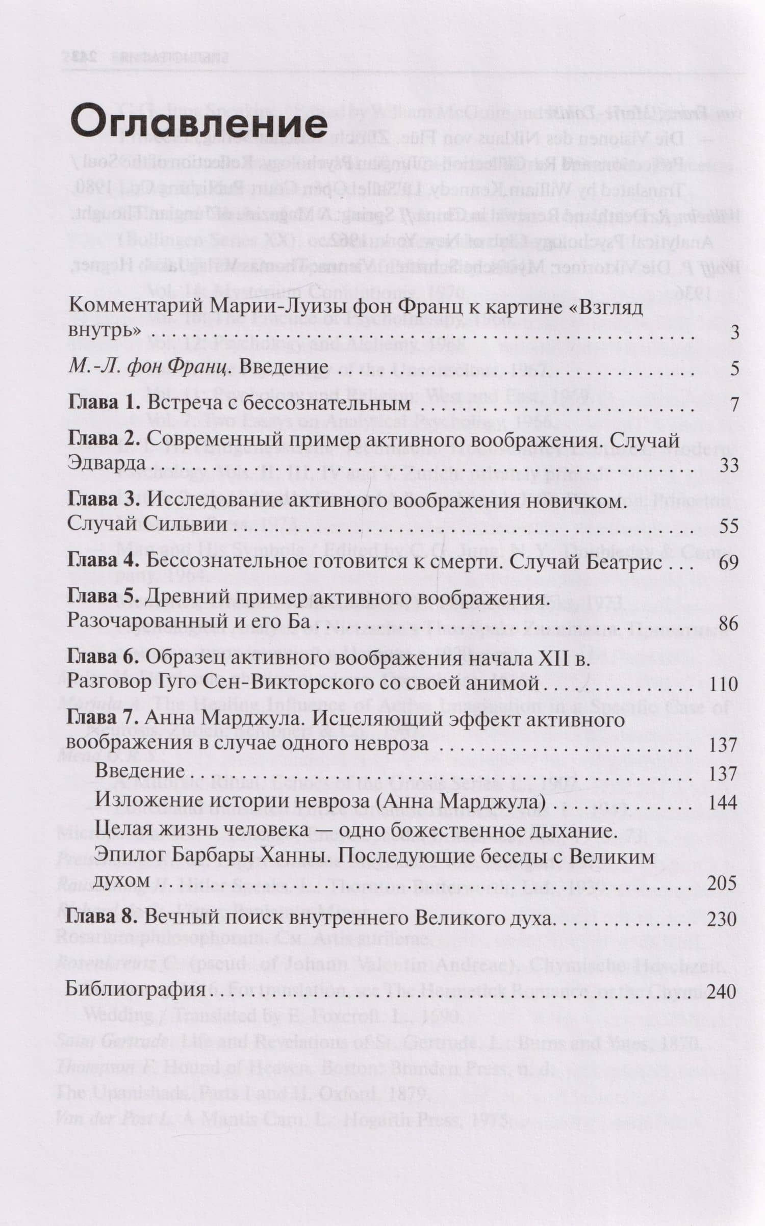 Встречи с душой. Активное воображение, как его предлагал К.Г. Юнг — Барбара Ханна (3)