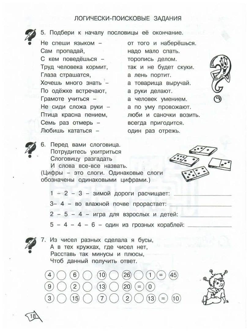 Юным умницам и умникам. Развитие познавательных способностей. Информатика, логика, математика (информационная грамотность, социальный интеллект). 2 класс. Рабочая тетрадь. В двух частях (комплект из 2 книг) — Ольга Александровна Холодова (3)