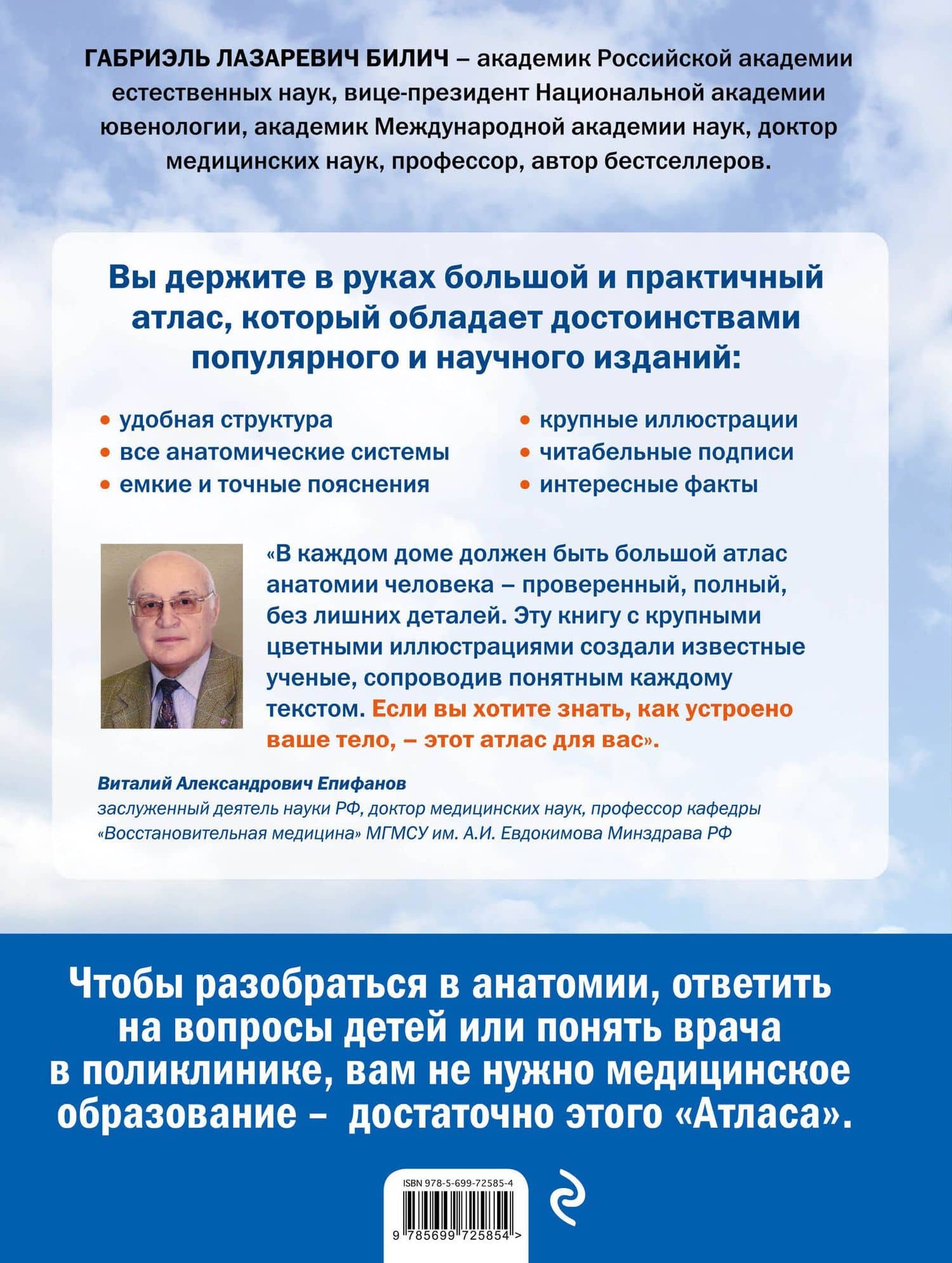 Анатомия человека: большой популярный атлас — Татьяна Владимировна Никитинская (2)