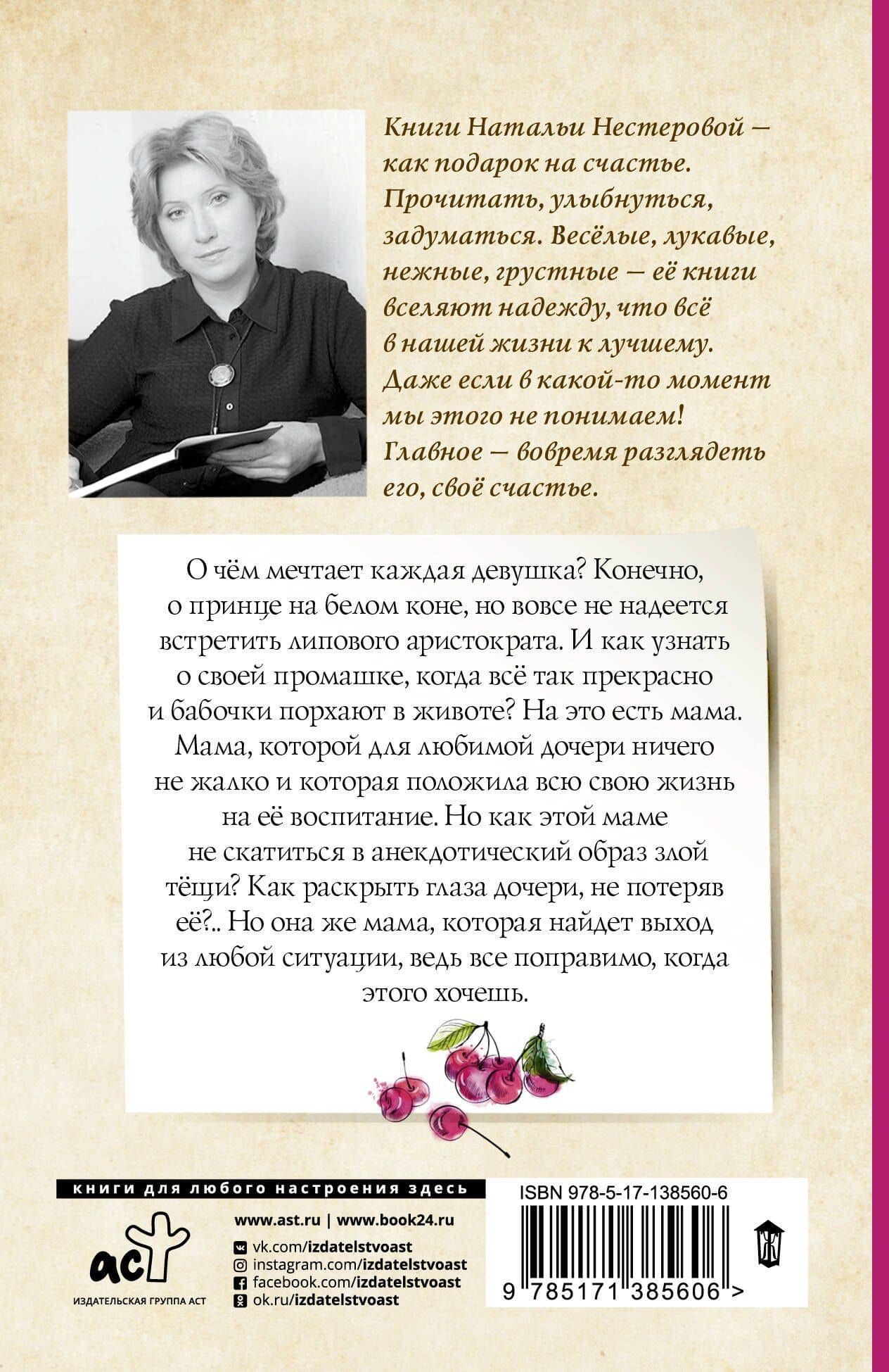 Лялька, или квартирный вопрос — Наталья Нестерова (2)