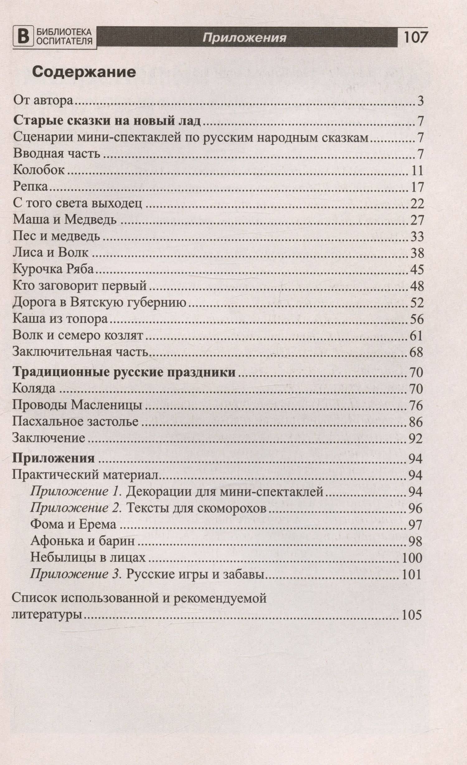 Русские народные сказки и праздники: сценарии мини-спектаклей для детей — Людмила Сергеевна Уланова (2)