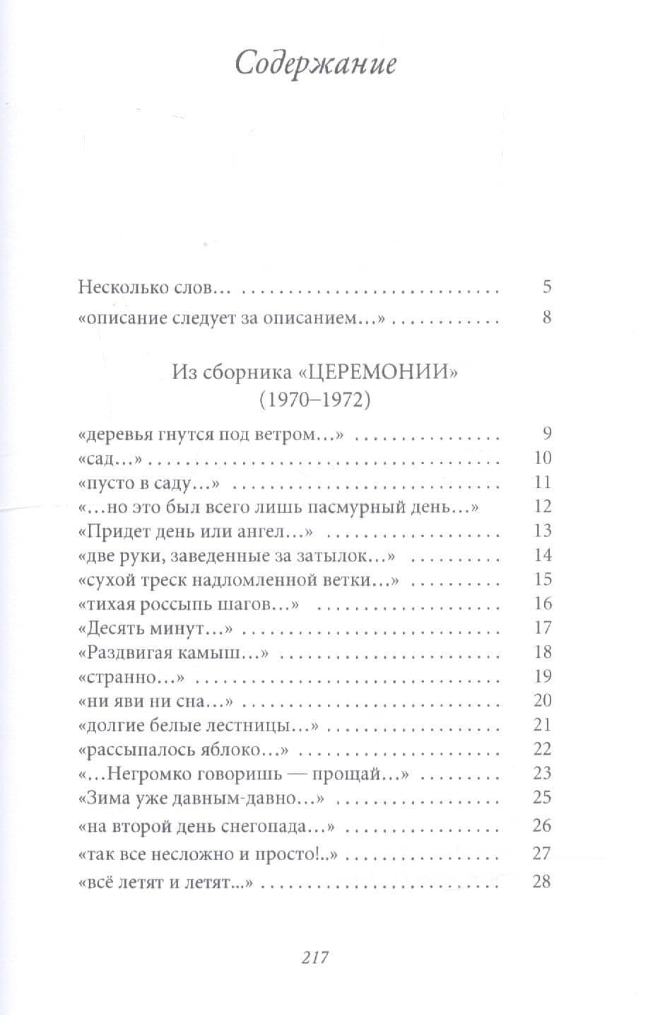 Великое однообразие любви — Аркадий Трофимович Драгомощенко (2)