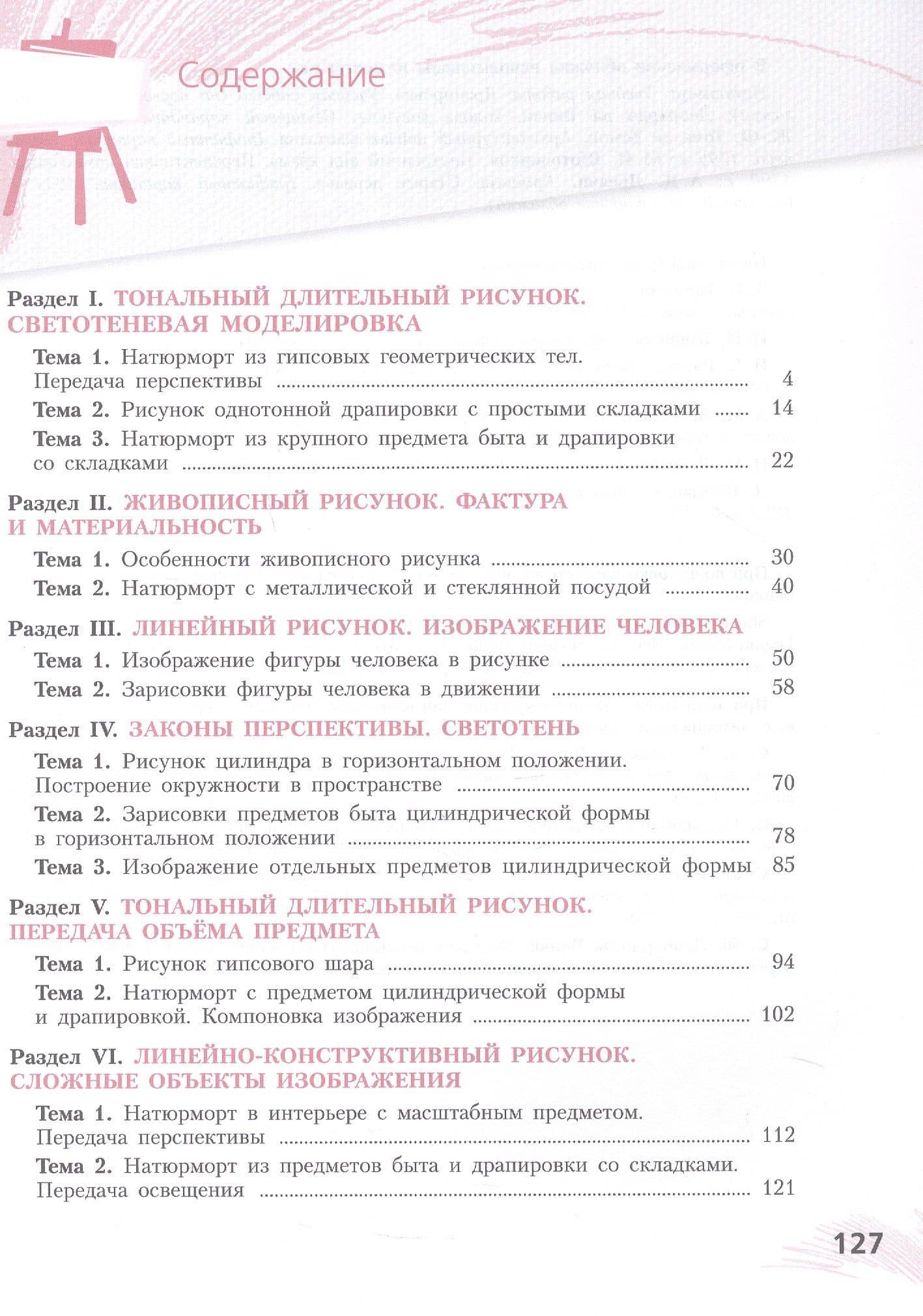 Рисунок. Четвёртый год обучения. Учебное пособие — Игорь Иванович Корнеев (2)