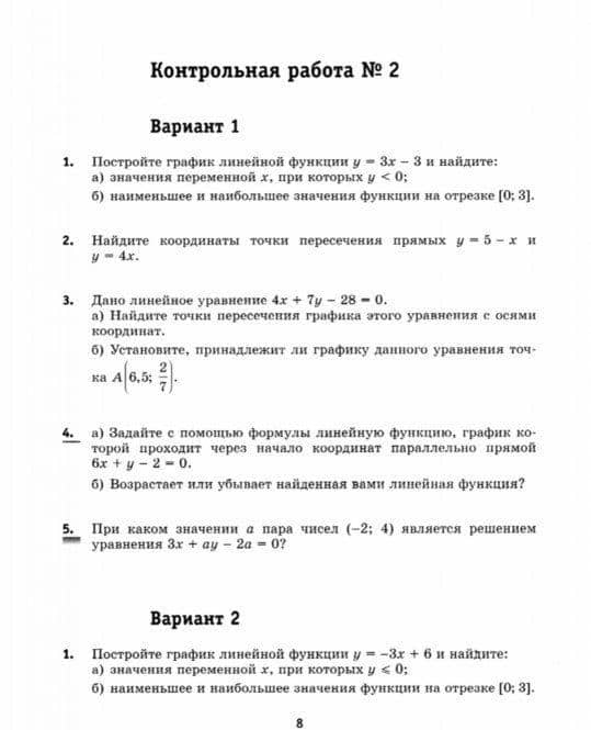 Математика. Алгебра. 7 класс. Контрольные работы. ФГОС — Мария Владимировна Шуркова (2)