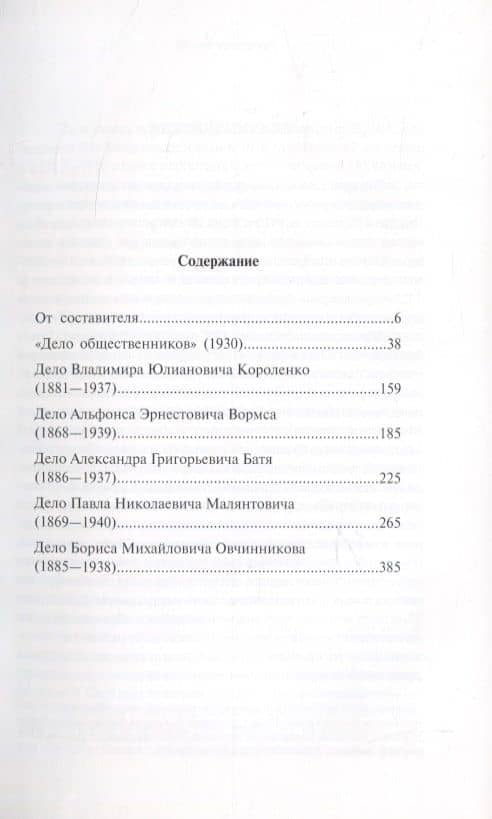 Дела репрессированных московских адвокатов — Дмитрий Борисович Шабельников (2)