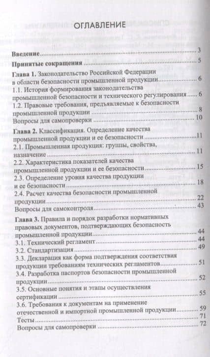 Безопасность промышленной продукции. Учебное пособие — Гульзара Шакировна Ниметулаева (2)