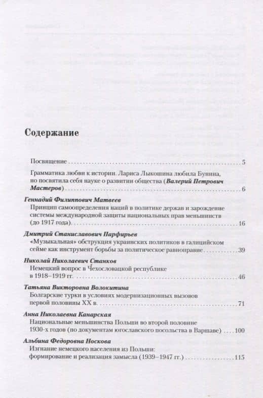 Москва и Восточная Европа. Национально-территориальные проблемы и положение меньшинств в странах региона. События. Факты. Оценки (2)