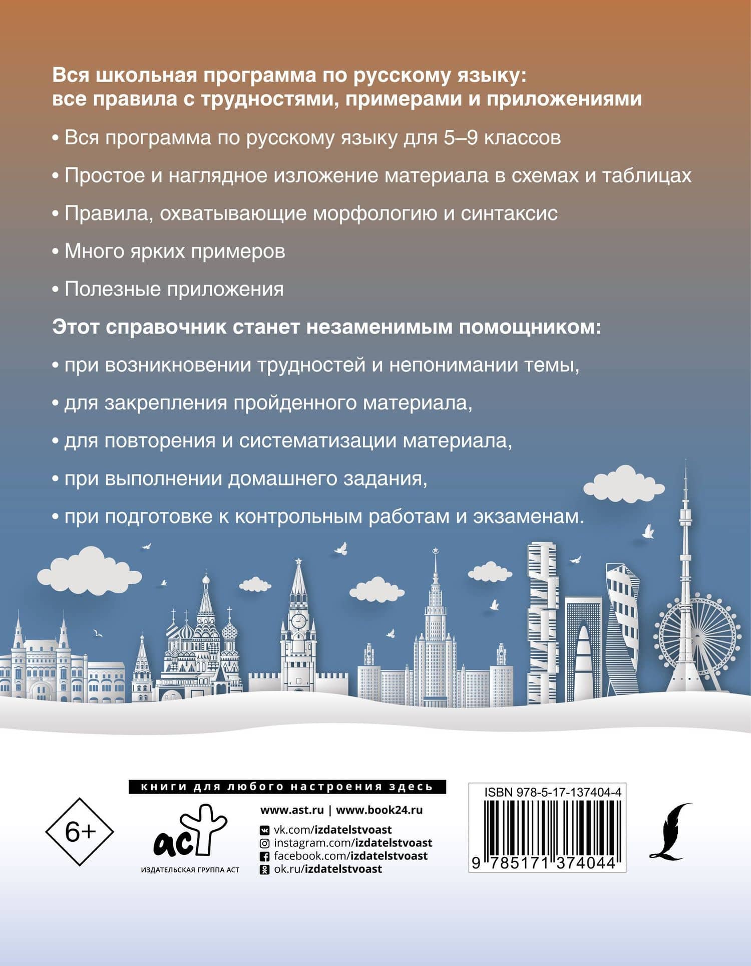 Вся школьная программа по русскому языку: все правила с трудностями, примерами и приложениями — Филипп Сергеевич Алексеев (2)