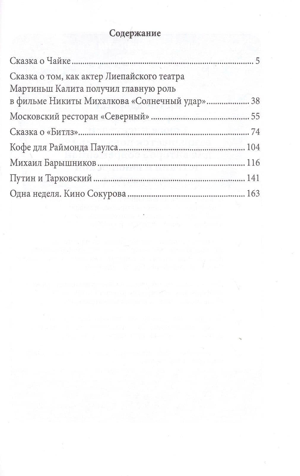 Восемь сказок о великих котах, людях и собаках — Марис Фрицевич Друва (2)