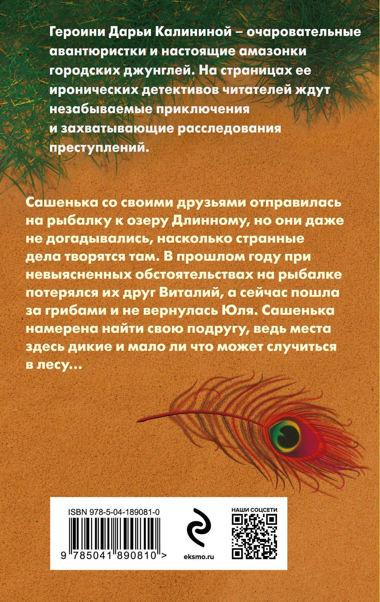 Секретное оружие Жар-птицы — Дарья Александровна Калинина (2)