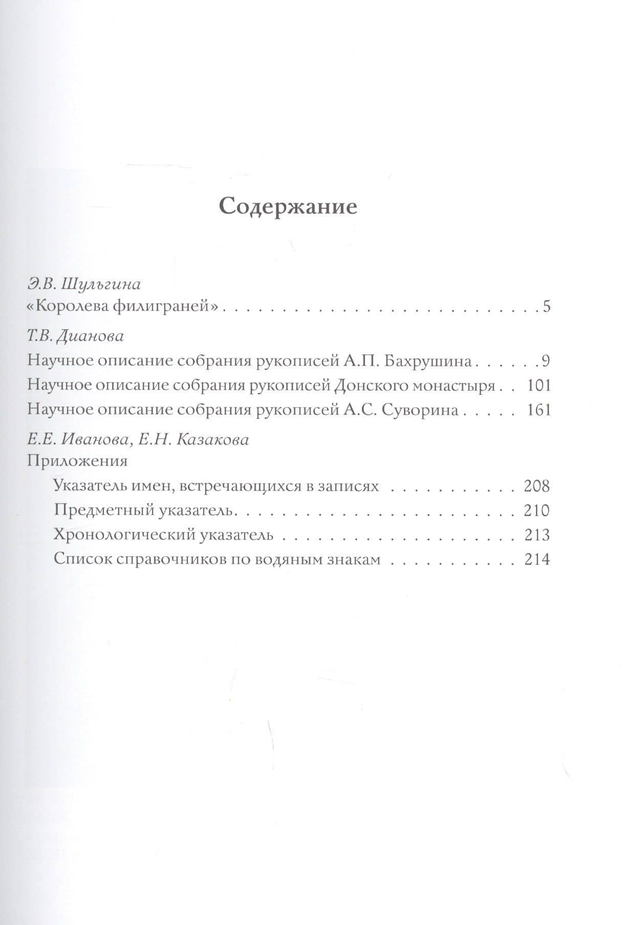 Собрания рукописей А.П.Бахрушина, Донского монастыря и А.С.Суворина (2)