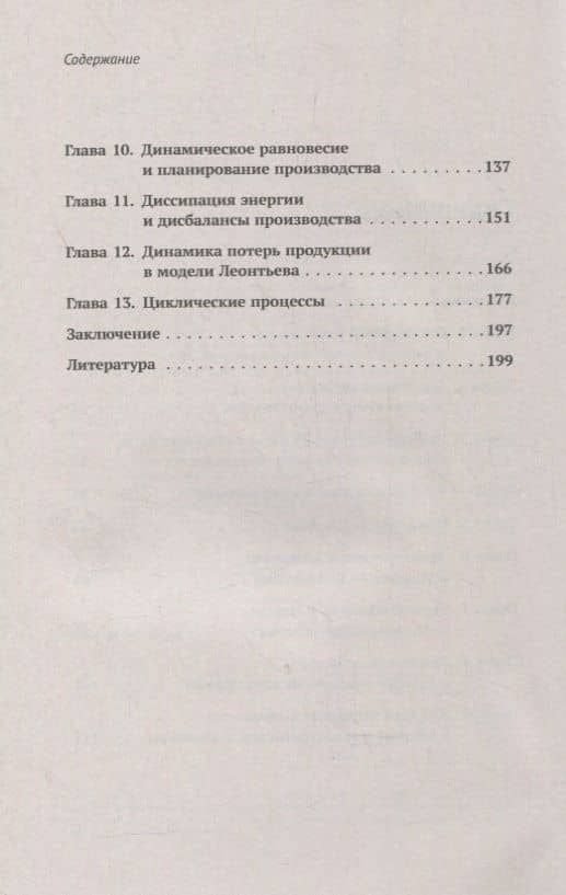 Физика и математическая экономика: Аналогии задач и общность их математических формулировок — Александр Петрович Абрамов (3)