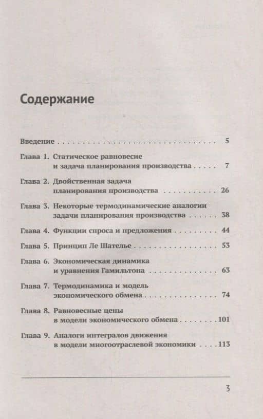 Физика и математическая экономика: Аналогии задач и общность их математических формулировок — Александр Петрович Абрамов (2)
