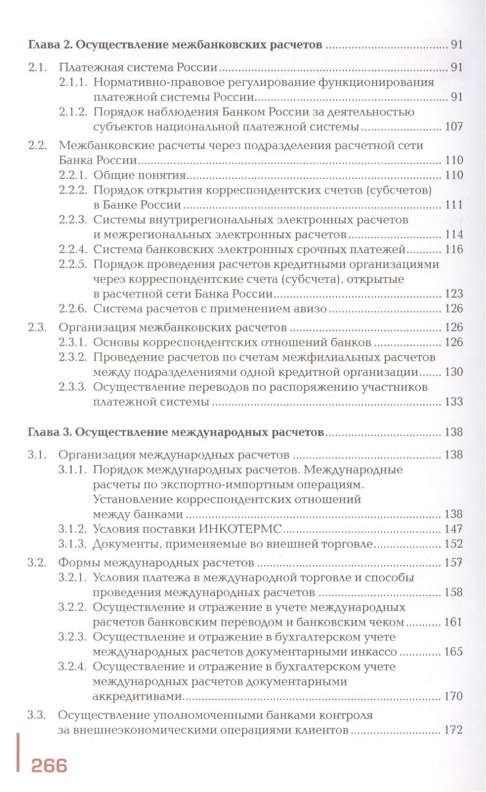 Ведение расчетных операций. Учебник (3)