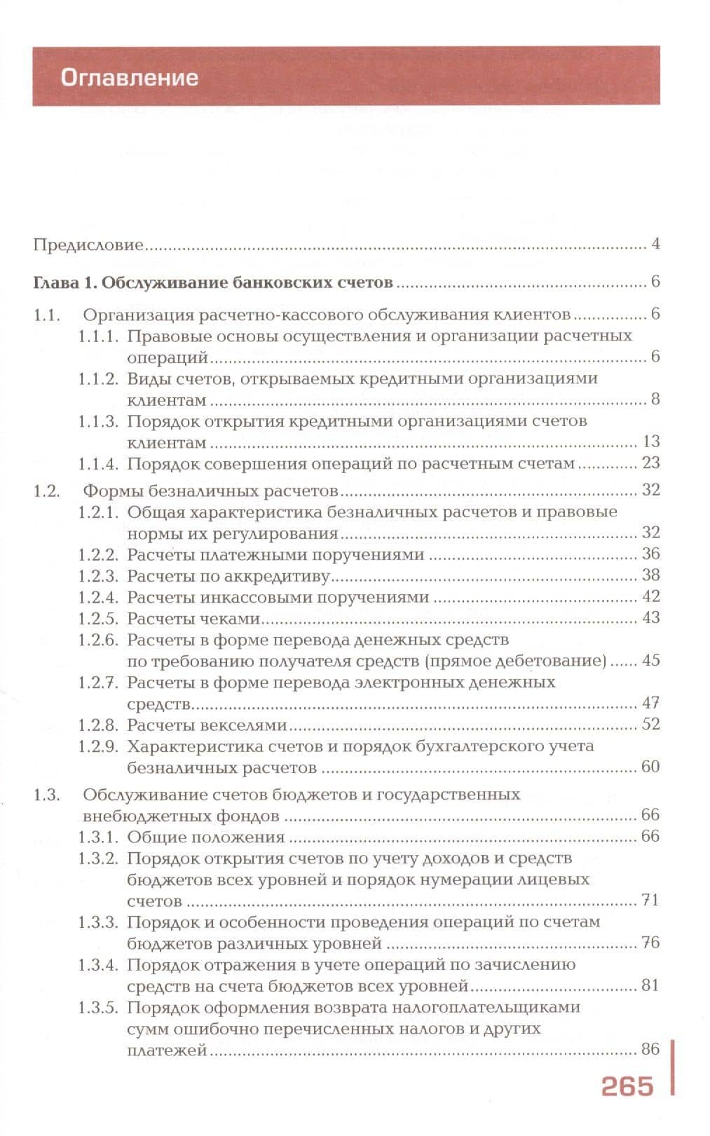 Ведение расчетных операций. Учебник (2)