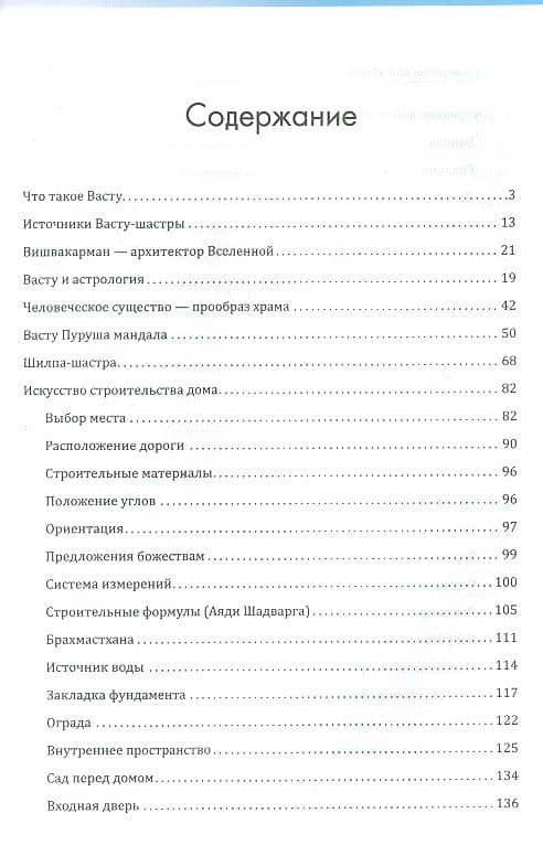 Секреты ведической архитектуры. 3-е изд. Сакральная архитектура. Города богов — Сергей Михайлович Неаполитанский (2)