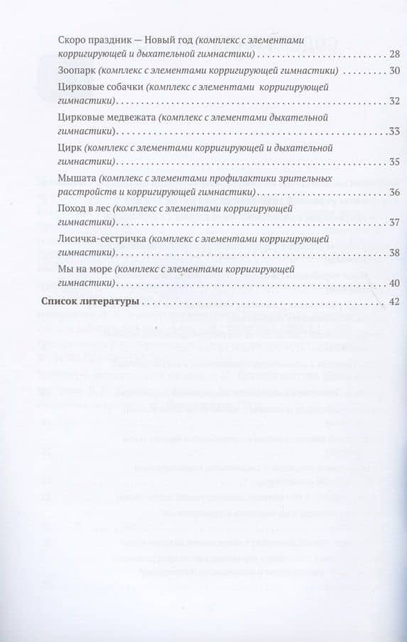 Утренняя гимнастика в детском саду. Комплексы упражнений для работы с детьми 3-4 лет — Татьяна Егоровна Харченко (3)
