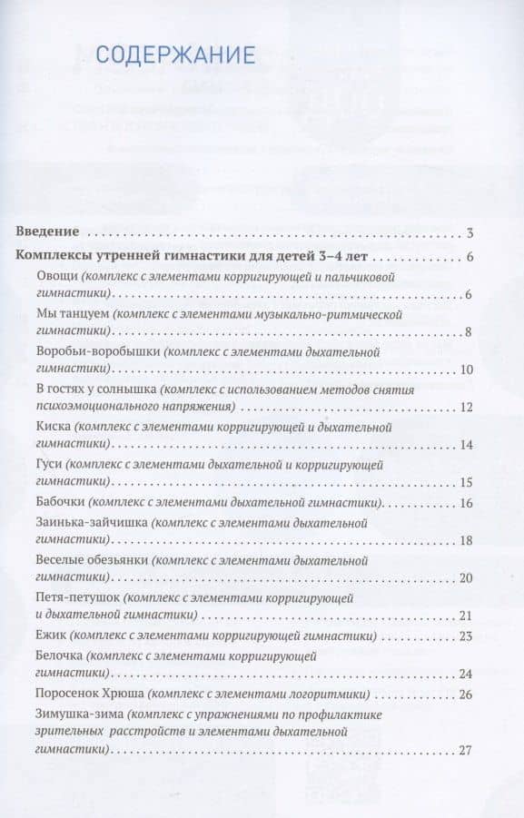 Утренняя гимнастика в детском саду. Комплексы упражнений для работы с детьми 3-4 лет — Татьяна Егоровна Харченко (2)