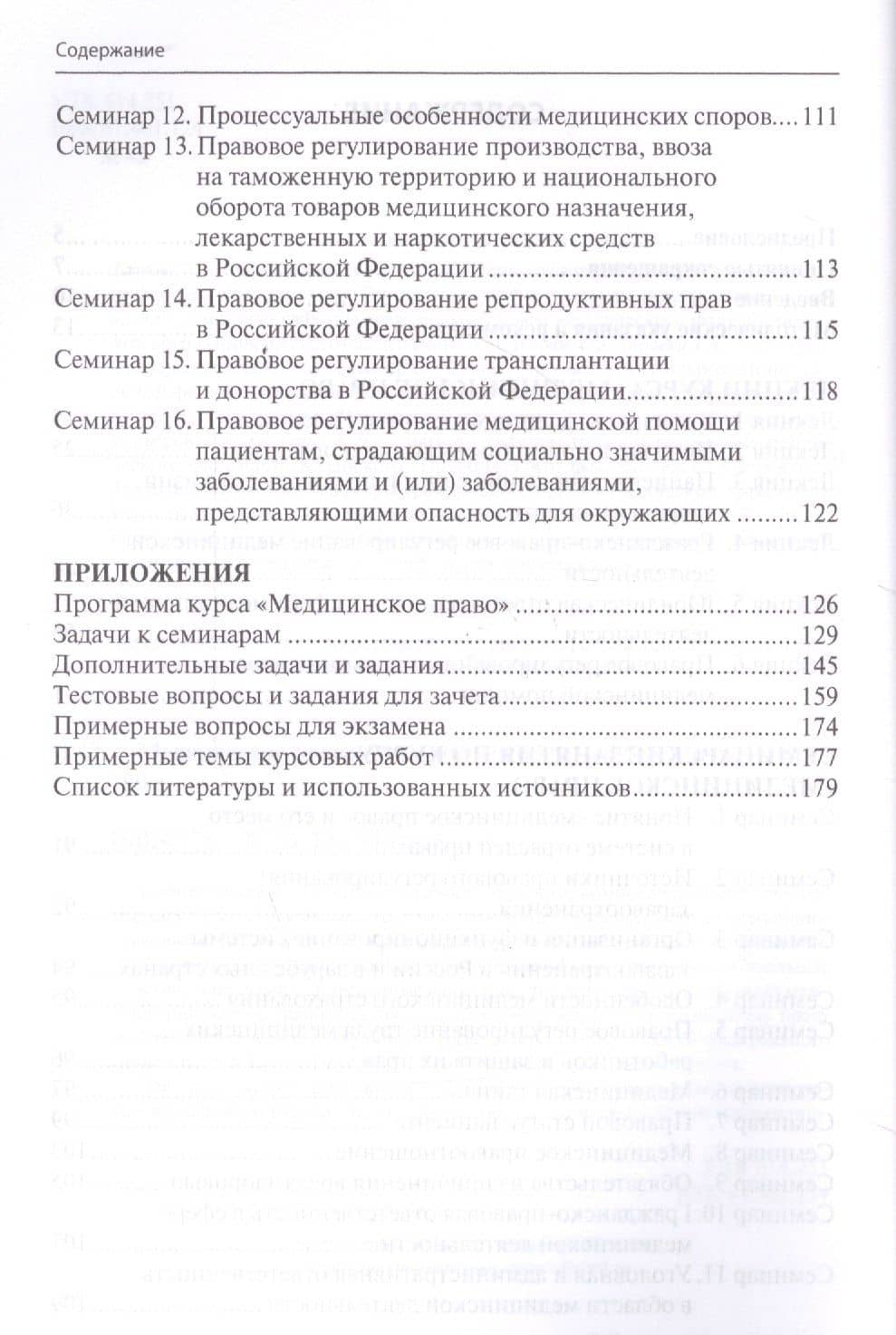 Медицинское право. Учебное пособие — К. В. Егоров (3)
