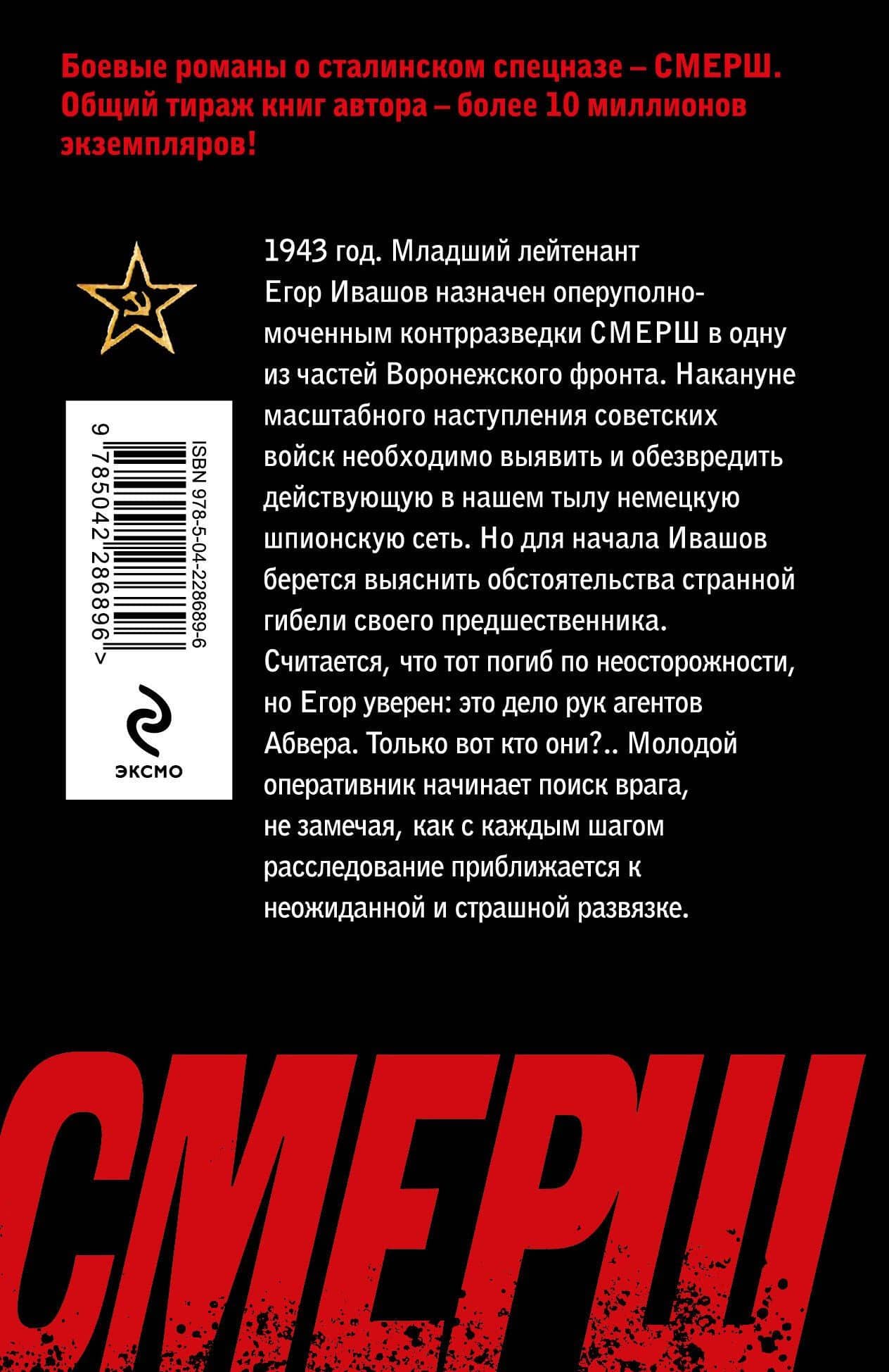 Агент немецкой разведки — Евгений Евгеньевич Сухов (2)