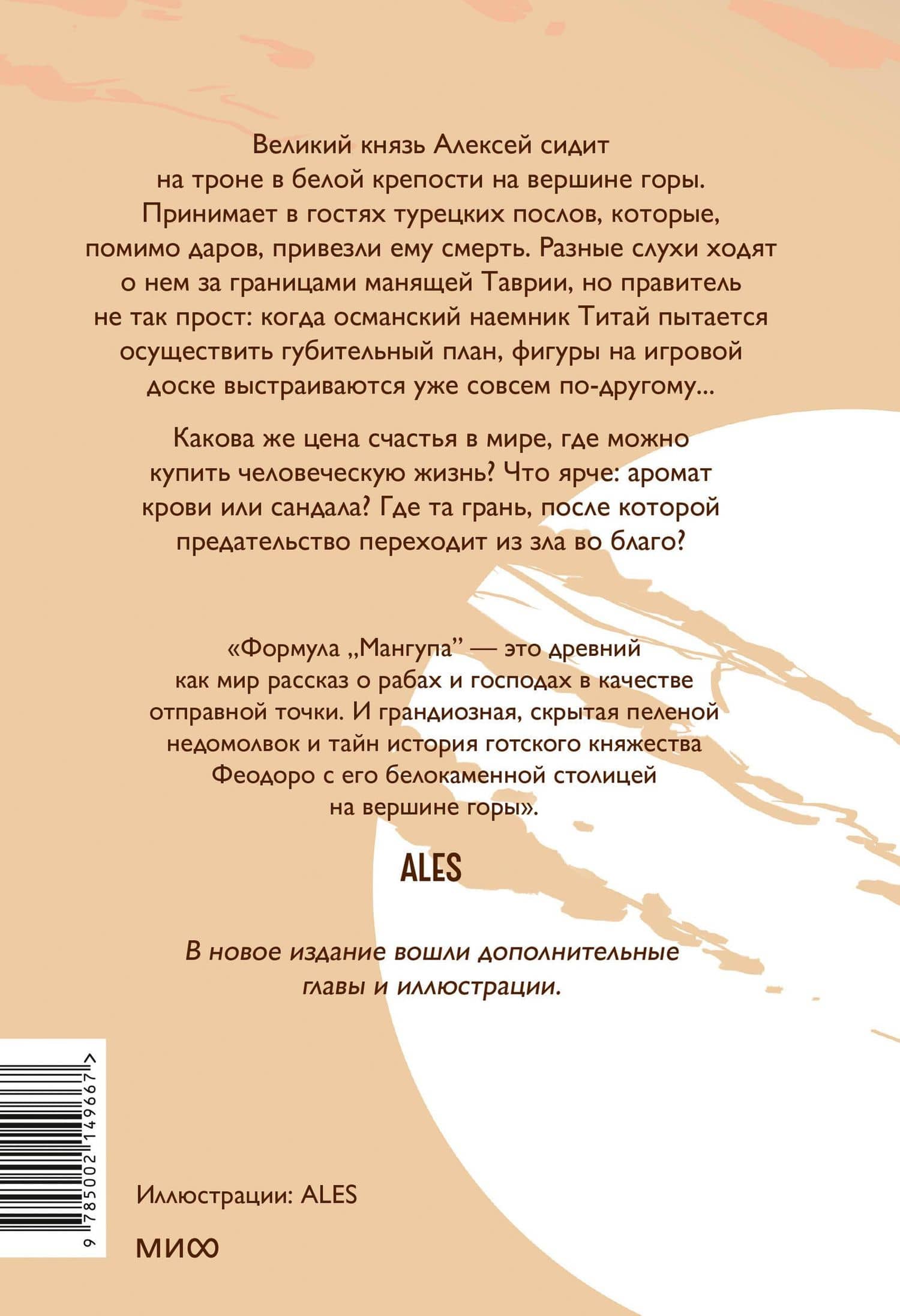 Мангуп (новое издание) — ALES (2)