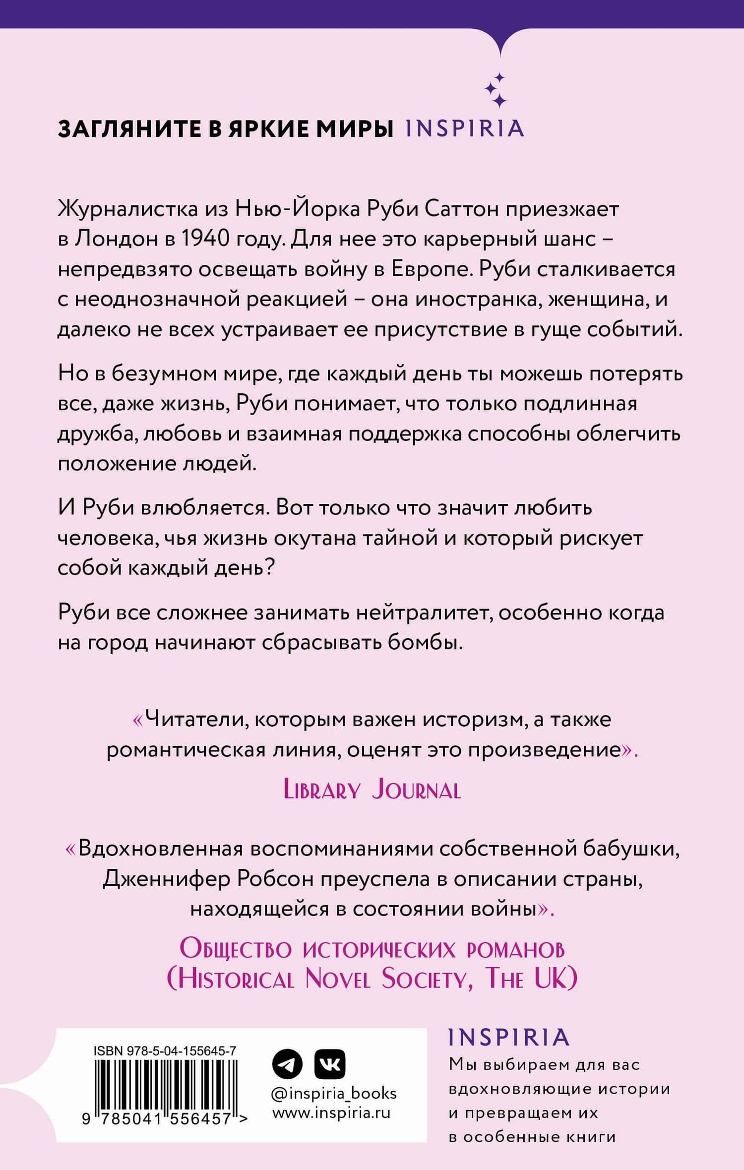 Письма из Лондона — Дженнифер Робсон (2)